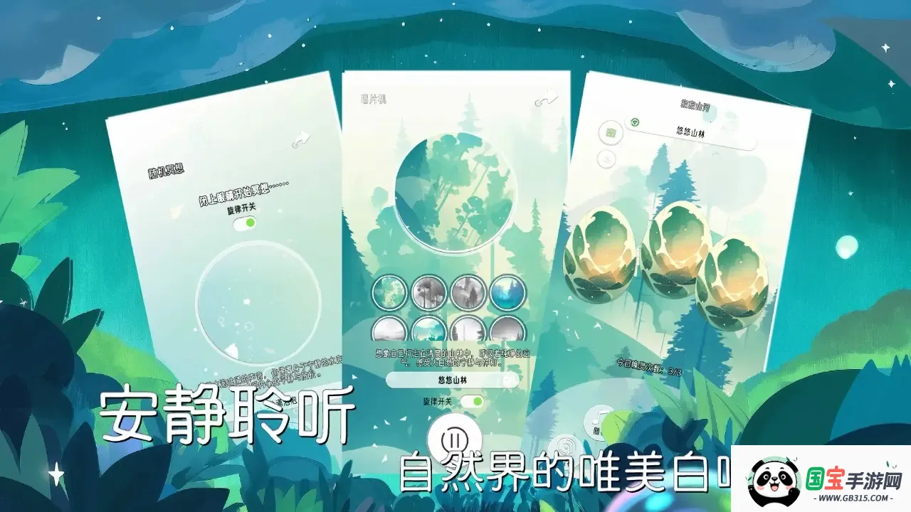 冥想小森灵(治愈休闲游戏) 冥想小森灵(治愈休闲游戏)