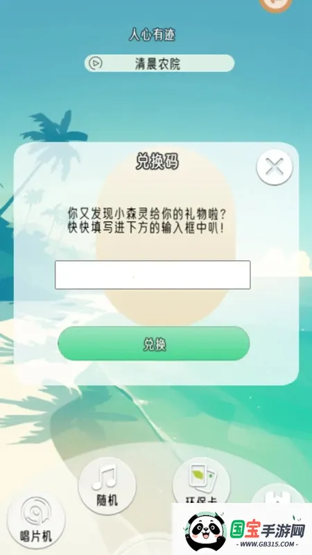 冥想小森灵(治愈休闲游戏)v1.0.0.22 免费版截图4