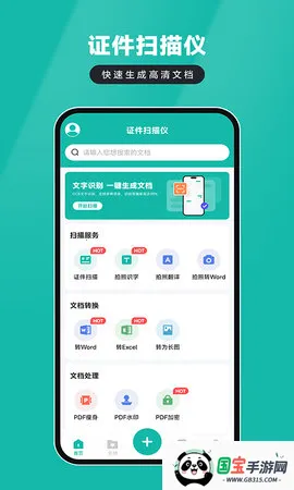 ֤ɨ(֤ɨ蹤)v1.0.2 ٷͼ2