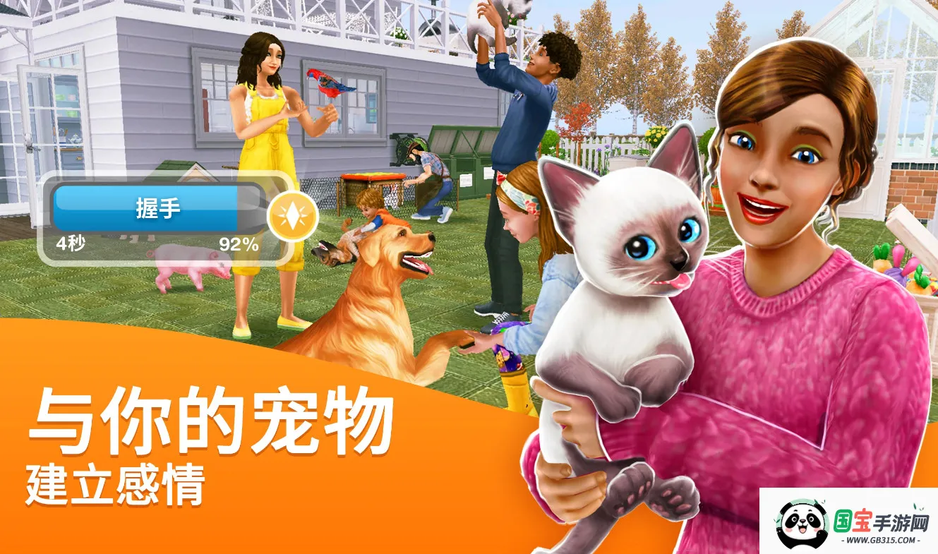 模拟人生畅玩2025最新版本v5.93.0 安卓版截图1