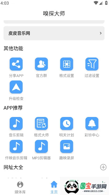 ̽ʦ2025ٷv1.5.9 ֻͼ0