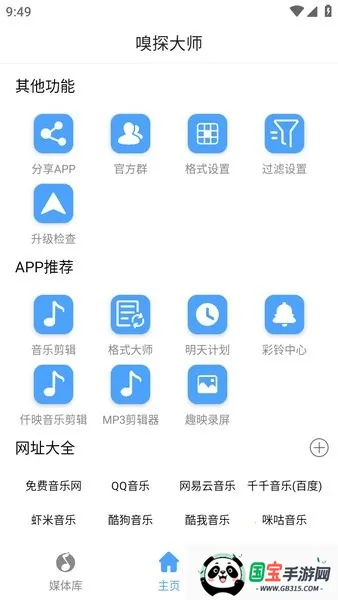 ̽ʦ2025ٷv1.5.9 ֻͼ4