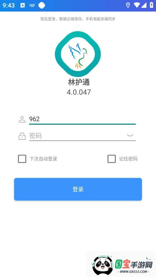 ֻͨ(ҵѲƽ̨)v4.0.037 ٷͼ1