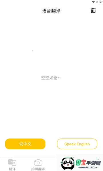 智慧翻译助手(手机翻译软件)v1.0.1 手机版截图0