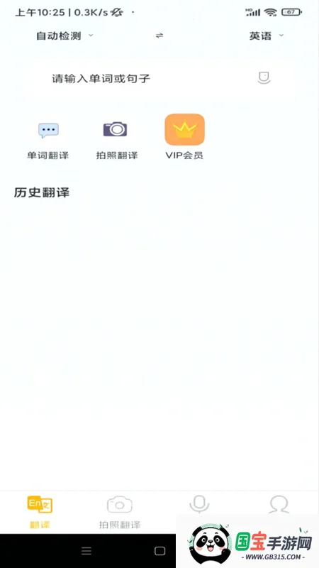 智慧翻译助手(手机翻译软件) 智慧翻译助手(手机翻译软件)