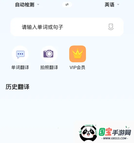 智慧翻译助手(手机翻译软件) 智慧翻译助手(手机翻译软件)