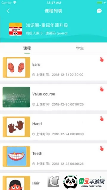 оʦ(ʦѧƽ̨)v1.10.1 Ѱͼ3