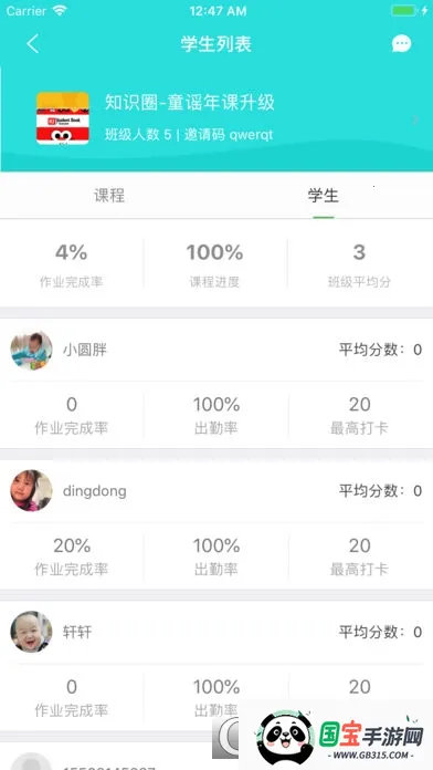 оʦ(ʦѧƽ̨)v1.10.1 Ѱͼ2