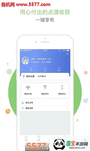 ҽ(ҽϰ칫ƽ̨)v2.4.3 Ѱͼ0