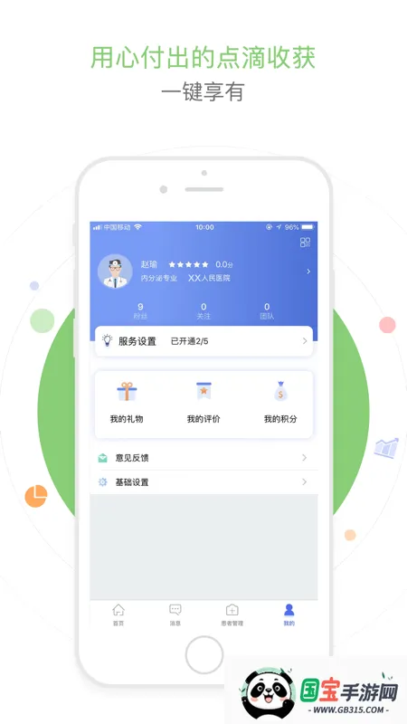 ҽ(ҽϰ칫ƽ̨)v2.4.3 Ѱͼ4