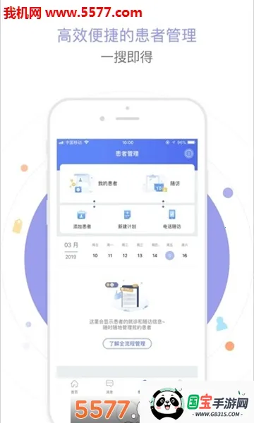 ҽ(ҽϰ칫ƽ̨)v2.4.3 Ѱͼ1