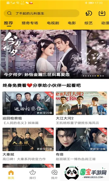 Ӱ2025°汾v4.1.0 Ѱͼ4