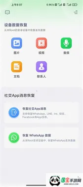 UltData2025ذװv3.4.17 ׿ͼ3