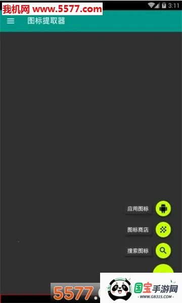 ͼȡ(ͼزȡ)v2.1.0 ֻͼ3