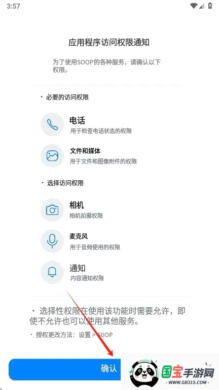 SOOP(ֱƽ̨)v7.12.1 ٷͼ3