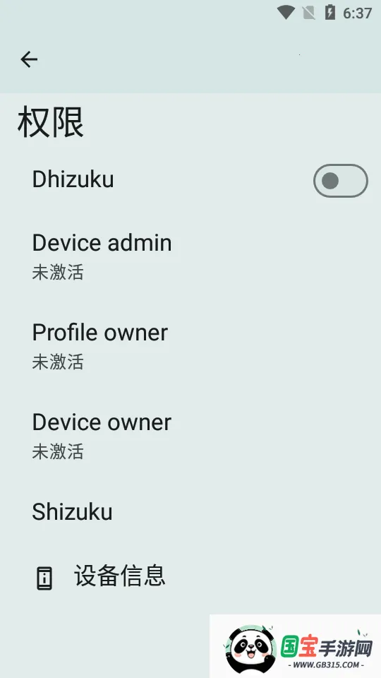 OwnDroid(׿ϵͳ)v7.0 ֻͼ0
