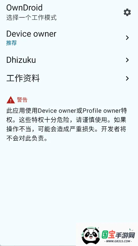 OwnDroid(׿ϵͳ)v7.0 ֻͼ3