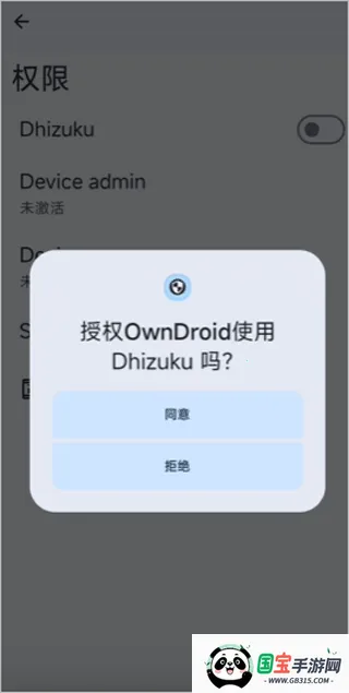 OwnDroid(׿ϵͳ)