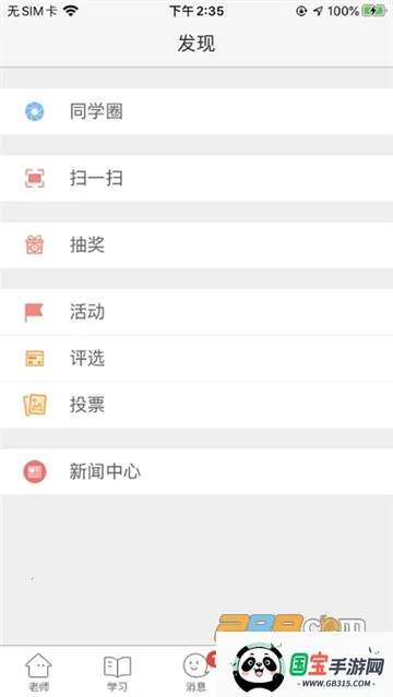 ƽ̰׿ֻv1.4.2 ׿ͼ3