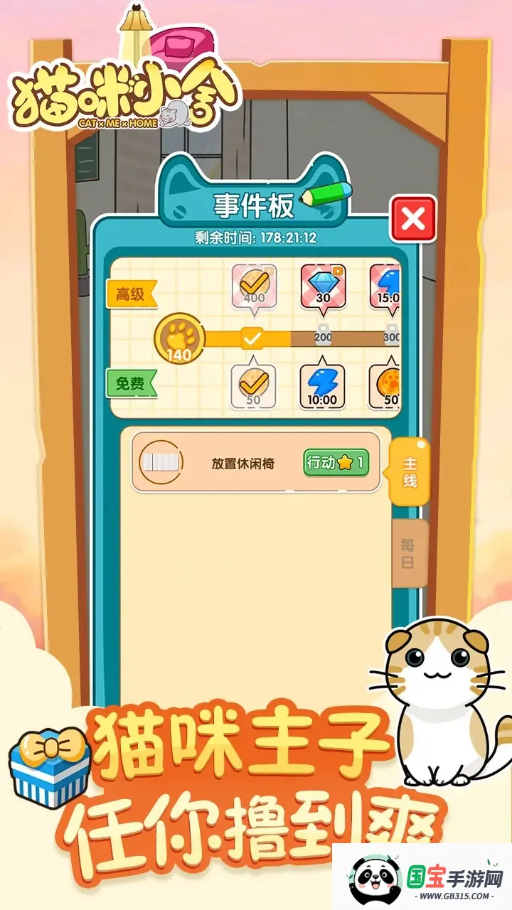 猫咪小舍(猫咪养成游戏)v2.0.9 官方正版截图0
