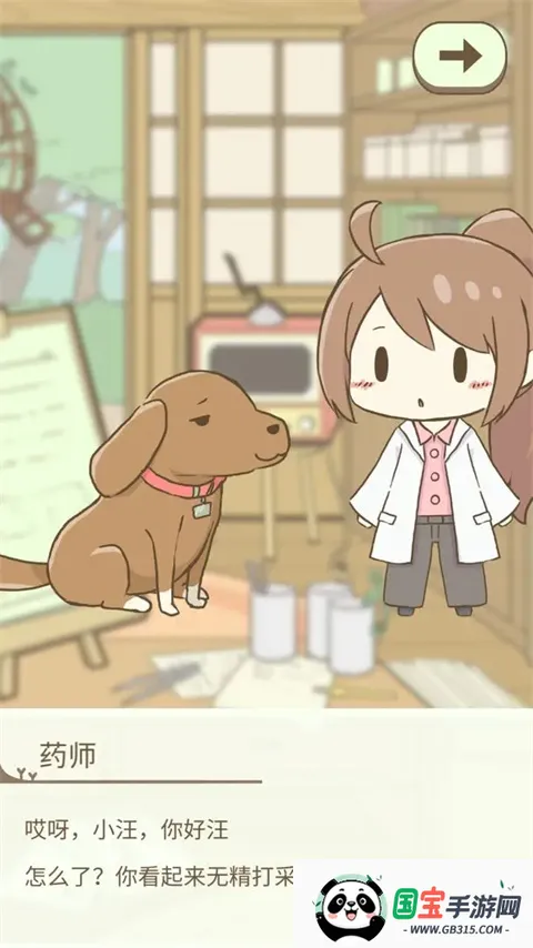 ů֮ɭҩʦ(ģ⾭ӪϷ)v1.0 ٷͼ3