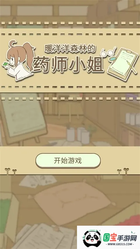 ů֮ɭҩʦ(ģ⾭ӪϷ)