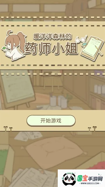 ů֮ɭҩʦ(ģ⾭ӪϷ)