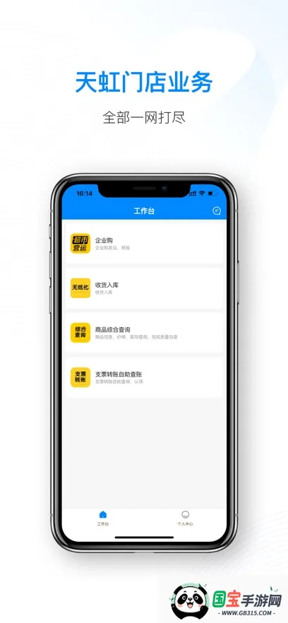 天虹智能助手(店铺管理平台)v1.0.6 官方正版截图0