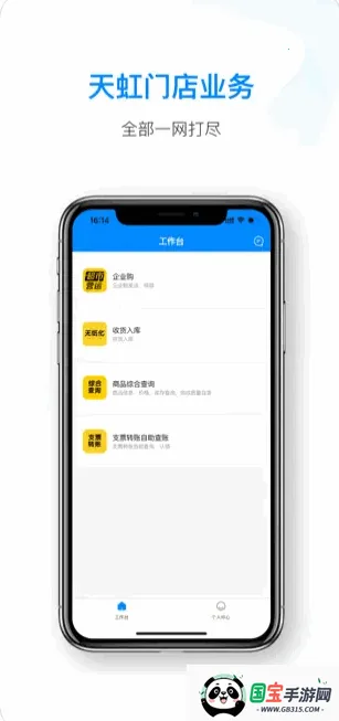 天虹智能助手(店铺管理平台)v1.0.6 官方正版截图1