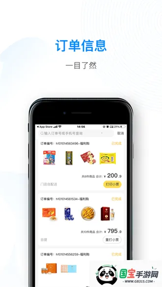 天虹智能助手(店铺管理平台)v1.0.6 官方正版截图4