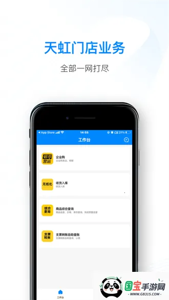 天虹智能助手(店铺管理平台)v1.0.6 官方正版截图3
