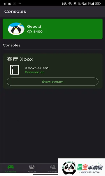 XStreaming2025ٷ°汾v1.1.3 ׿ͼ2