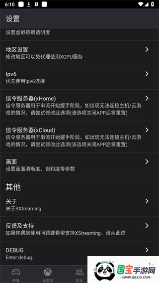 XStreaming2025ٷ°汾v1.1.3 ׿ͼ0