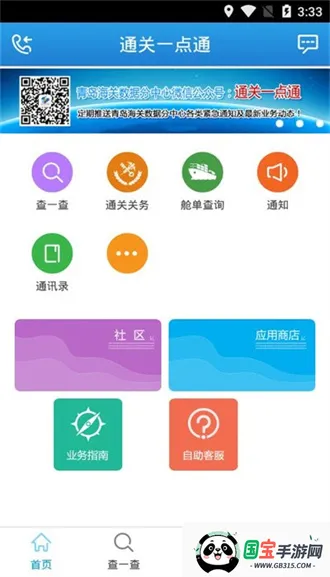 ͨһͨ(ͨطƽ̨)v2.0.0.1 ֻͼ3