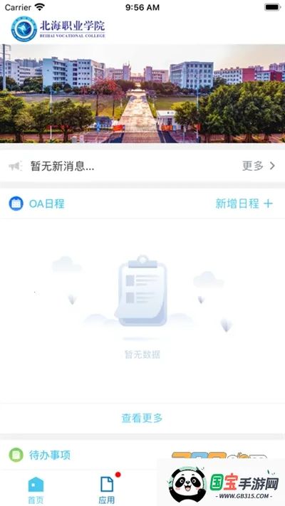 ְҵѧԺ2025ٷvBHZY_3.2.0 ׿ͼ2