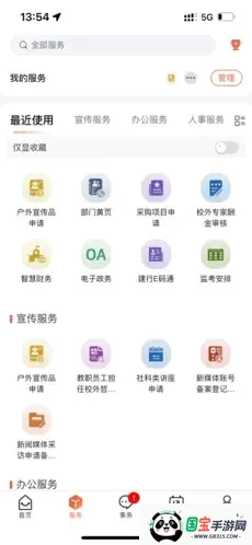 ϰ(У԰ƽ̨)v4.0 Ѱͼ2