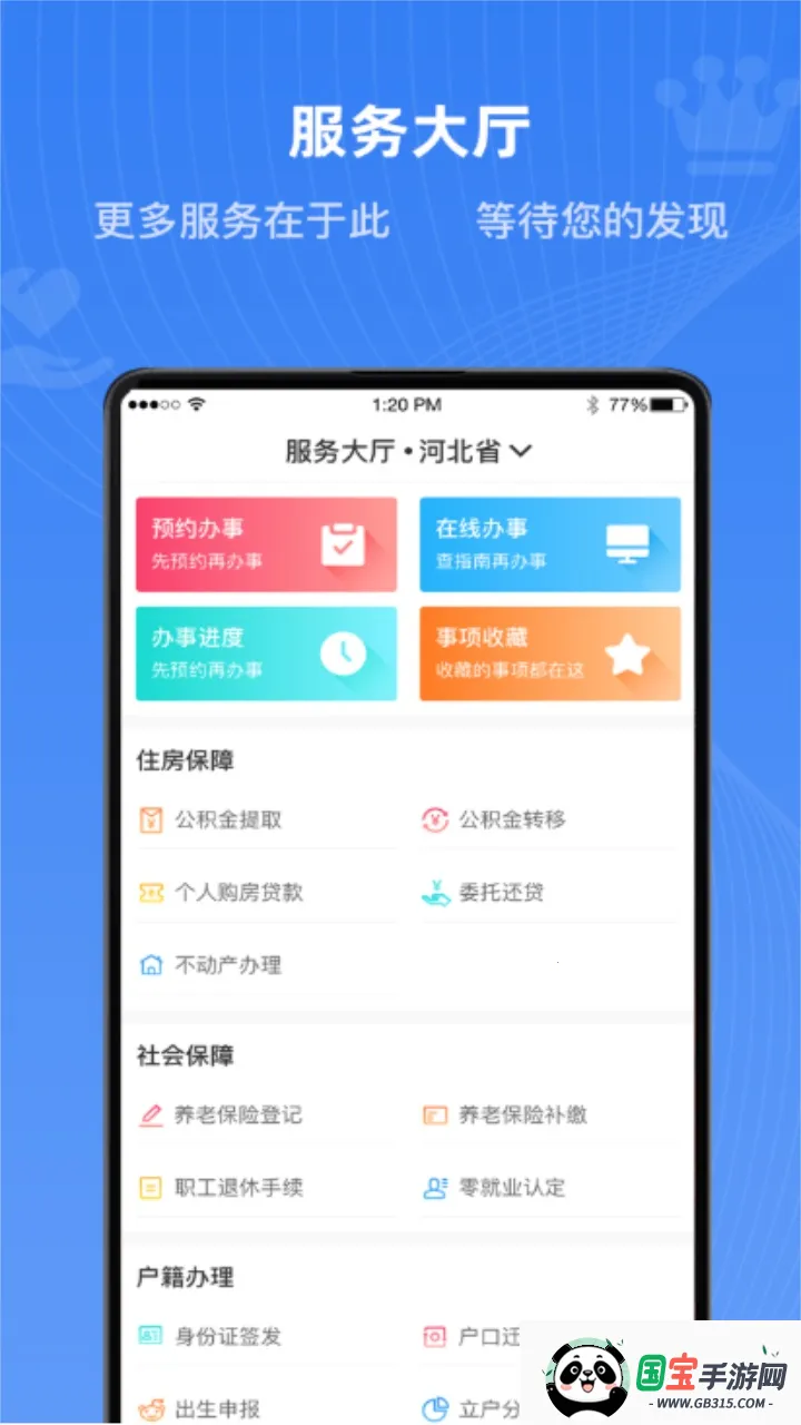 ʯׯܷ(ƽ̨)v2.2 Ѱͼ0