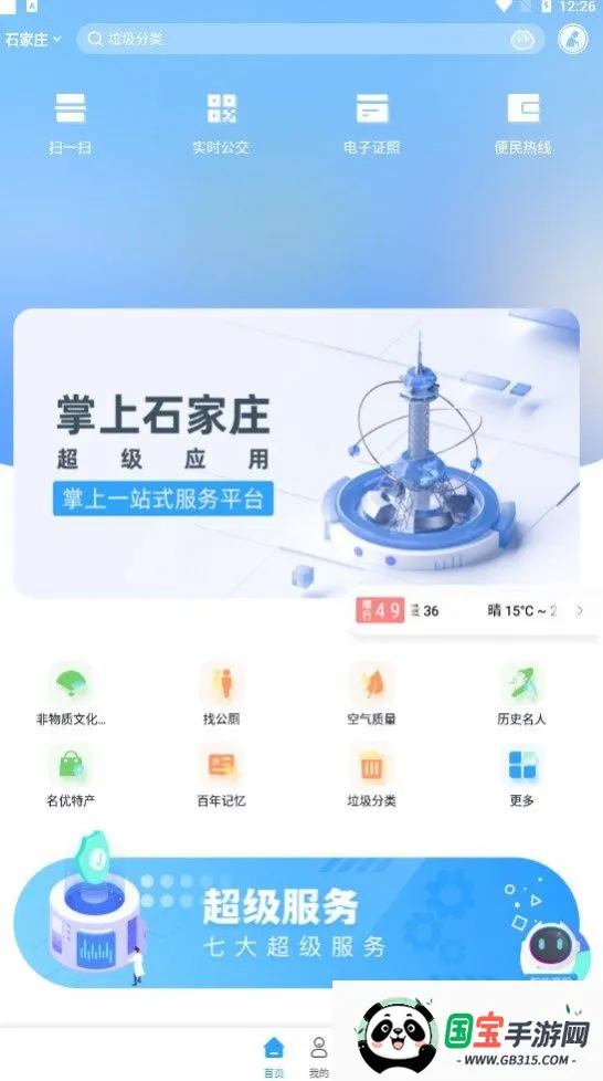 ʯׯ׿ֻv1.4.1 ٷͼ2