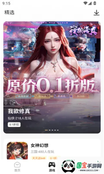 (ϷԴƽ̨)v1.3.0 Ѱͼ1