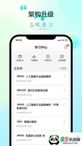 (ѧϰ)v4.4.12 ׿ͼ3