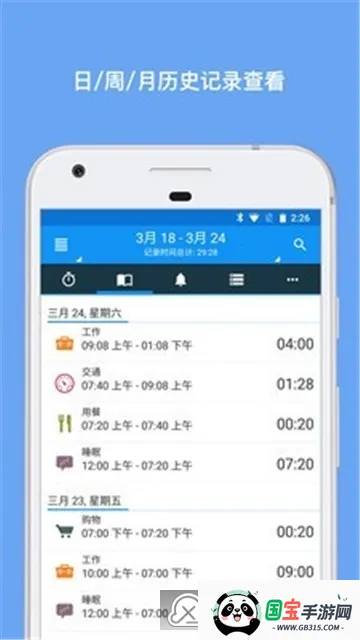 ʱ¼(ʱ)v1.1.9 ٷͼ3