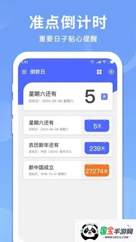 ʱ¼(ʱ)v1.1.9 ٷͼ1