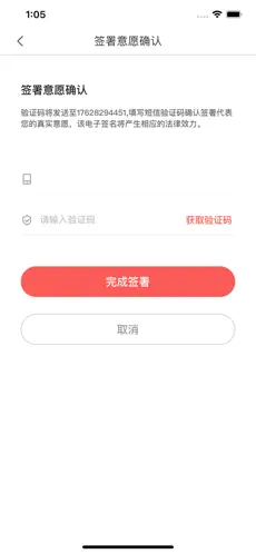 ǩ(Ӻͬǩƽ̨)v1.1.2 ֻͼ2