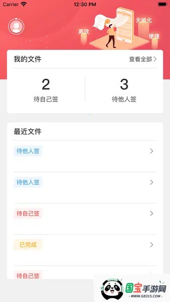 ǩ(Ӻͬǩƽ̨)v1.1.2 ֻͼ3