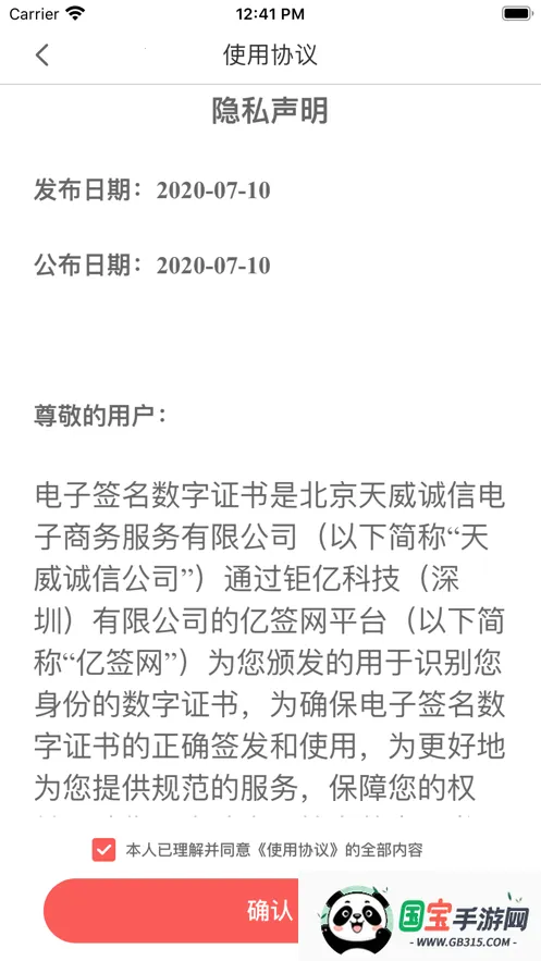 ǩ(Ӻͬǩƽ̨)v1.1.2 ֻͼ0