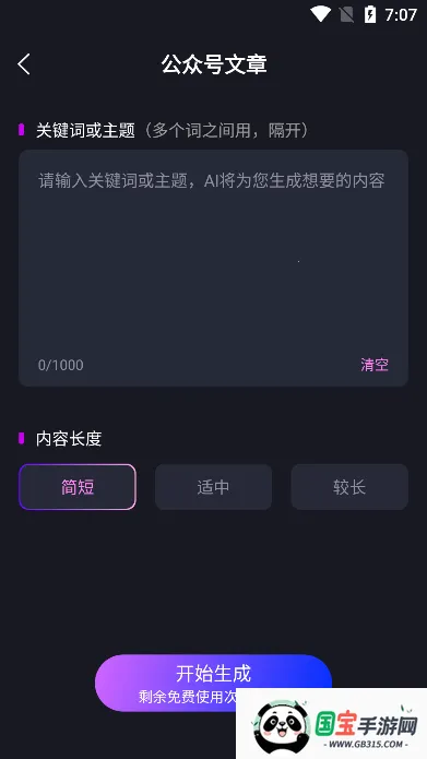 AIдè2025ٷ°汾v1.4.5 Ѱͼ4