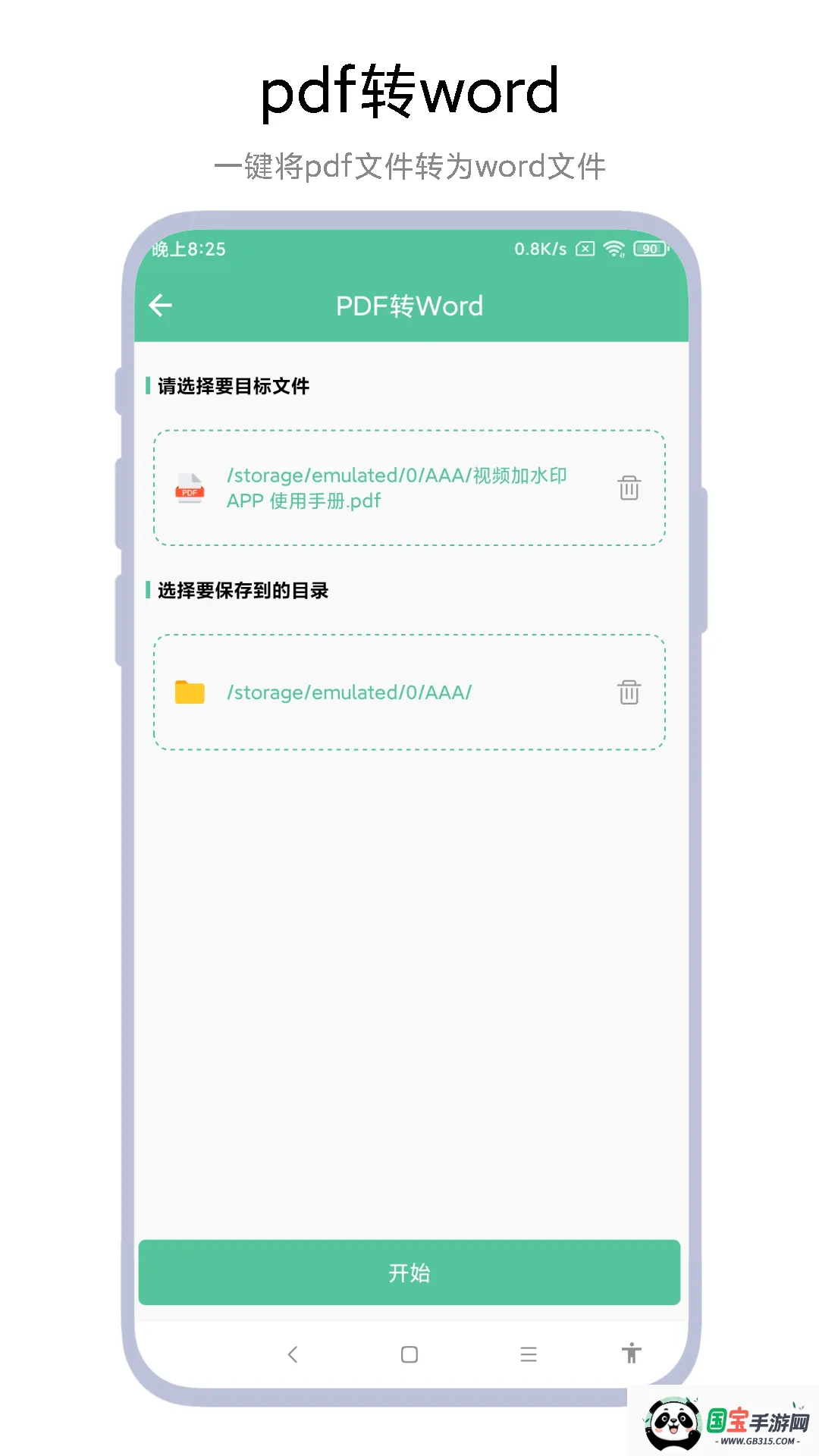 PDFתWORD2025ٷV2.0.4 ֻͼ0