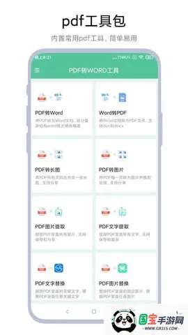 PDFתWORD2025ٷV2.0.4 ֻͼ3