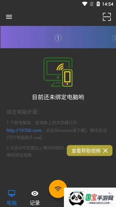 77电脑助手2025下载安装v2.1.11 手机版截图2