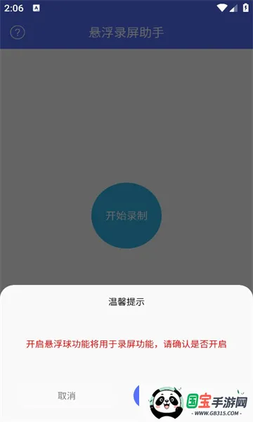 悬浮录屏助手2025官方正版V1.0.4 官方正版截图1